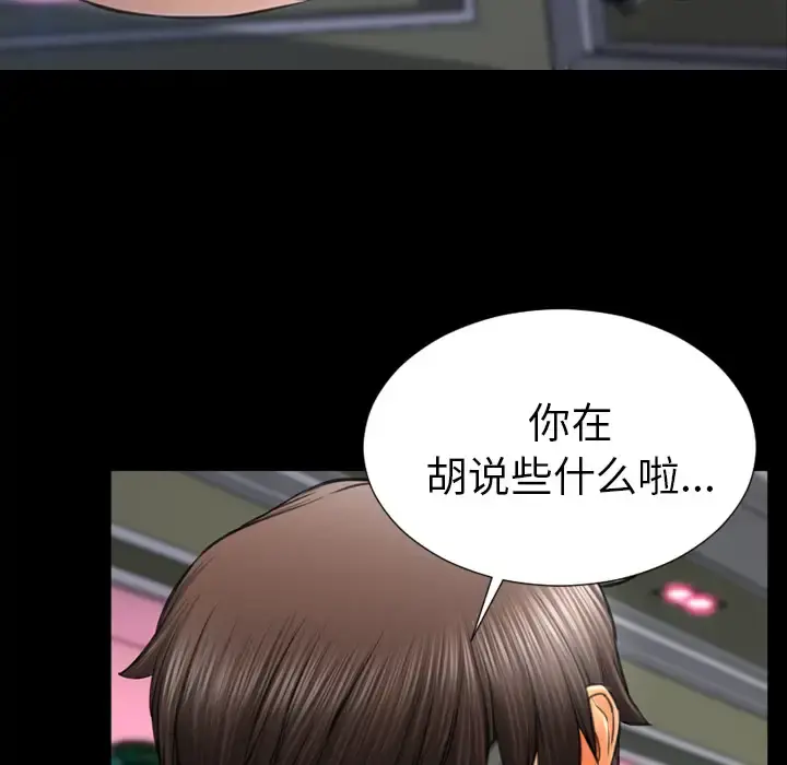 S商店的她 第41话 第100页