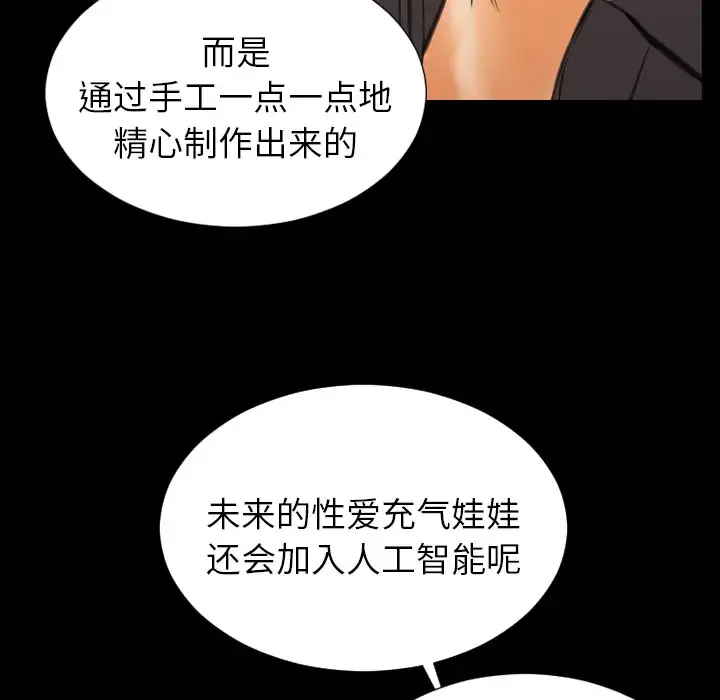 S商店的她 第41话 第95页