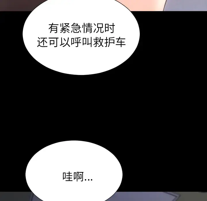 S商店的她 第41话 第108页