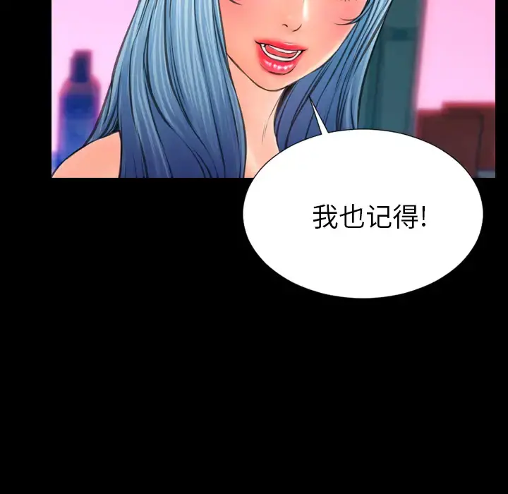 S商店的她 第41话 第90页