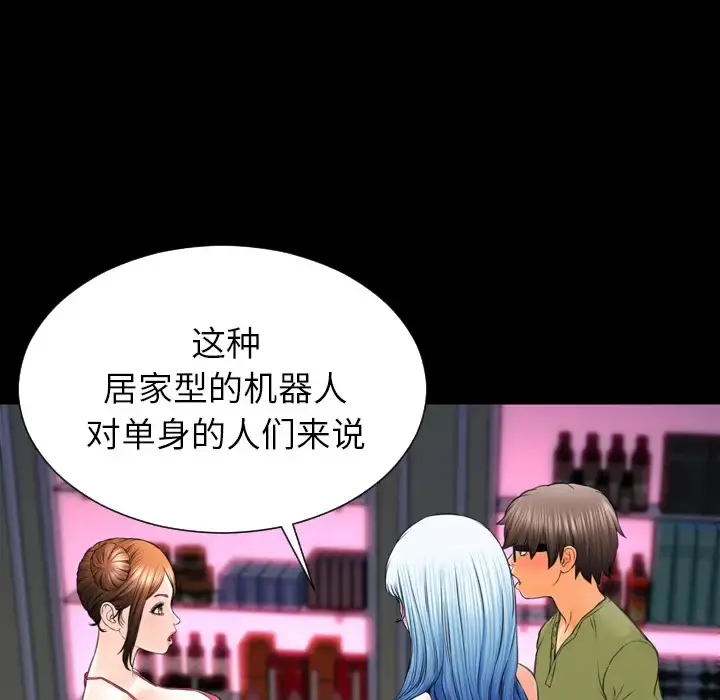 S商店的她 第41话 第104页