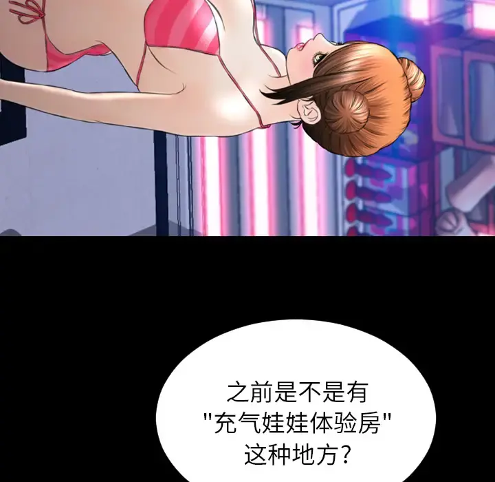 S商店的她 第41话 第69页