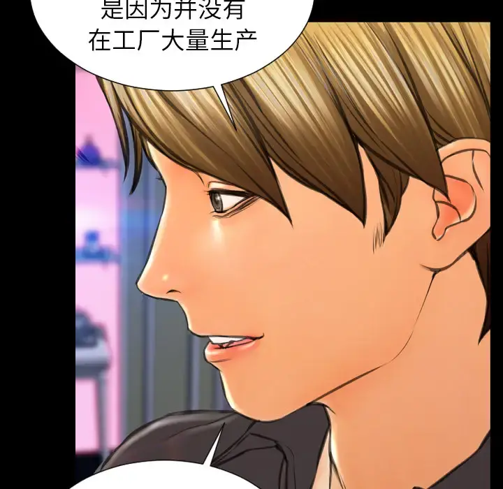 S商店的她 第41话 第94页