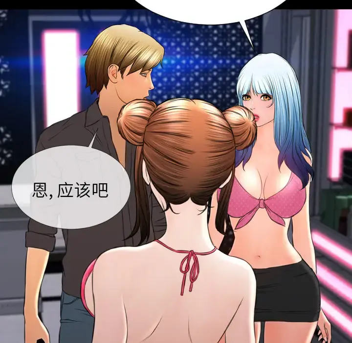 S商店的她 第41话 第70页