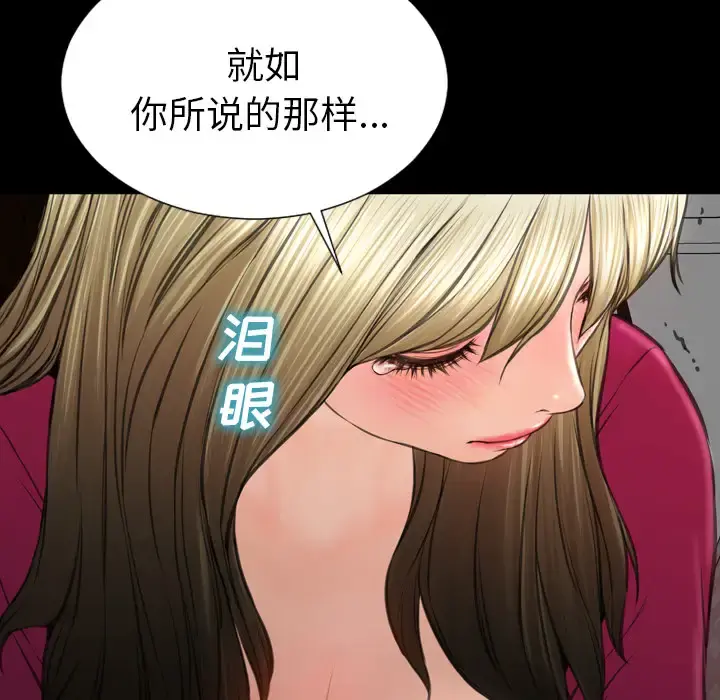 S商店的她 第41话 第141页