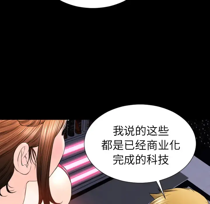 S商店的她 第41话 第110页