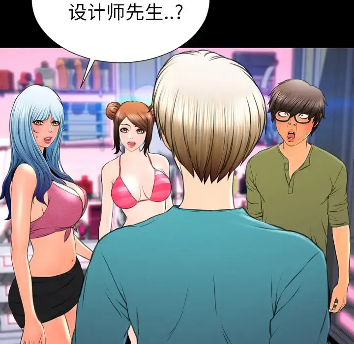 S商店的她 第41话 第116页