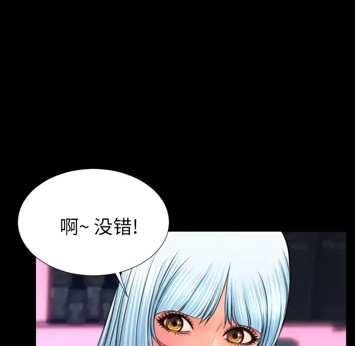S商店的她 第41话 第89页