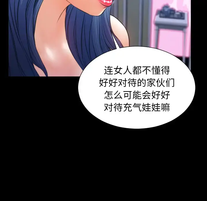 S商店的她 第41话 第77页
