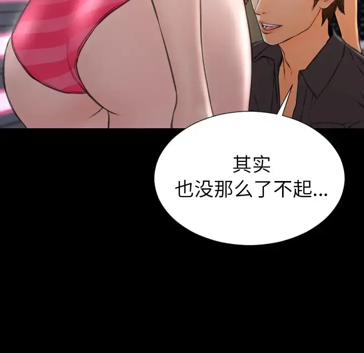 S商店的她 第41话 第86页