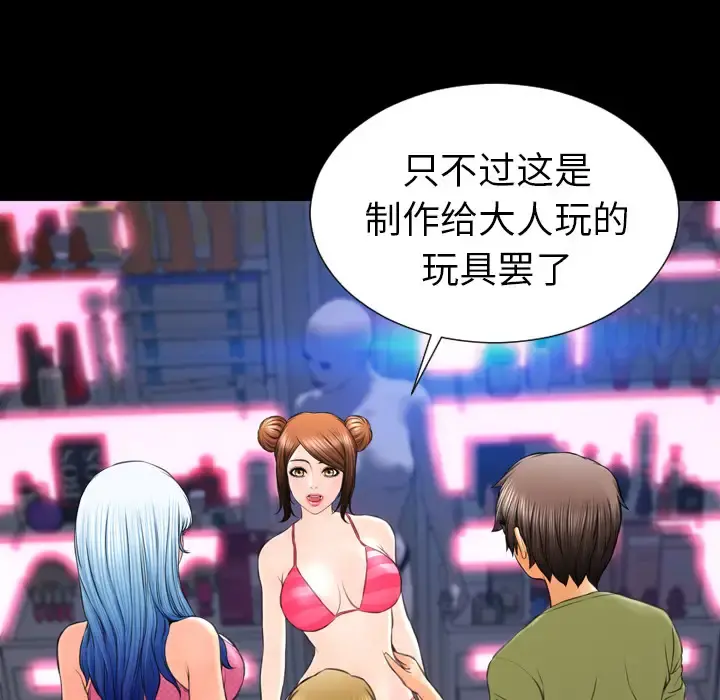 S商店的她 第41话 第91页