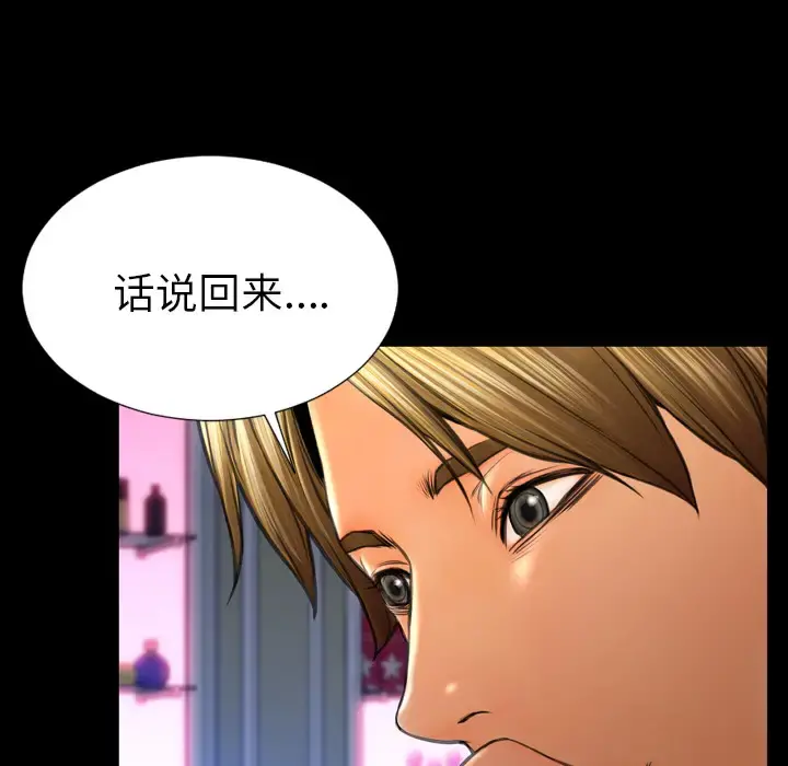 S商店的她 第41话 第78页