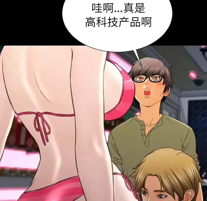 S商店的她 第41话 第85页