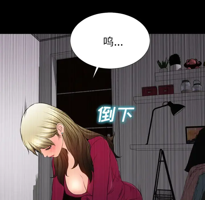 S商店的她 第41话 第139页