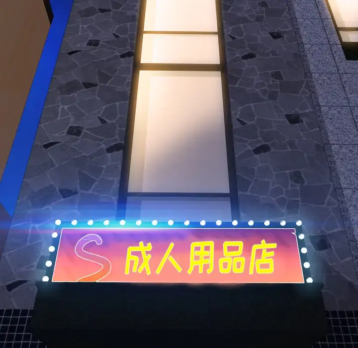 S商店的她 第41话 第66页