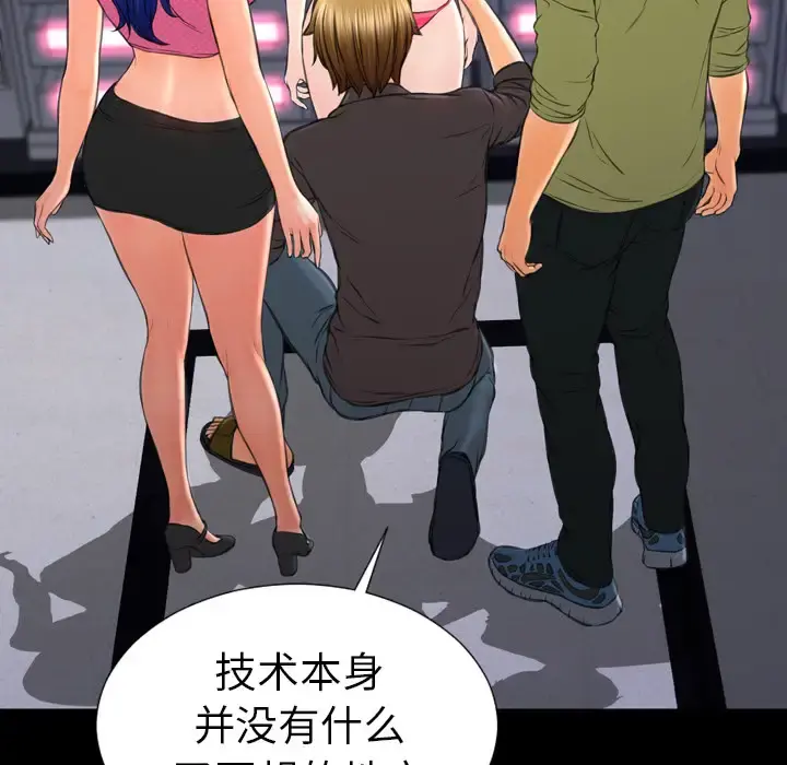 S商店的她 第41话 第92页