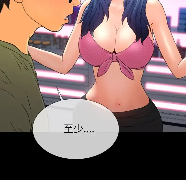 S商店的她 第41话 第130页