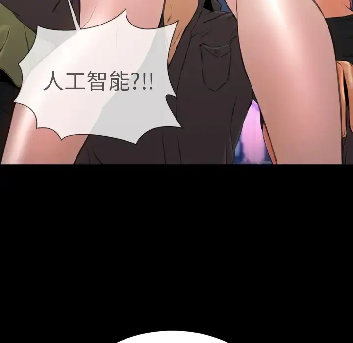 S商店的她 第41话 第97页
