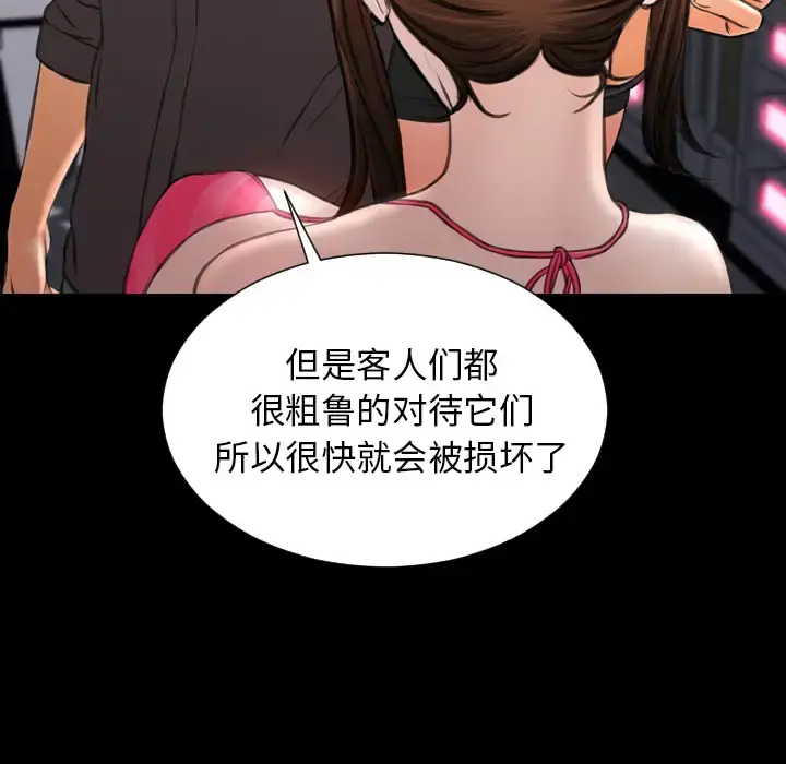 S商店的她 第41话 第75页