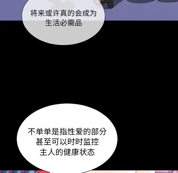 S商店的她 第41话 第106页