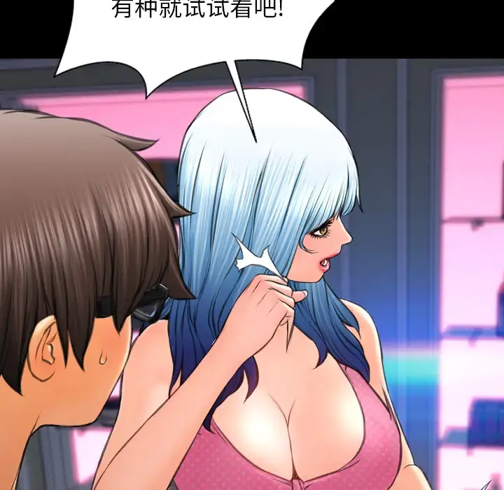S商店的她 第41话 第102页