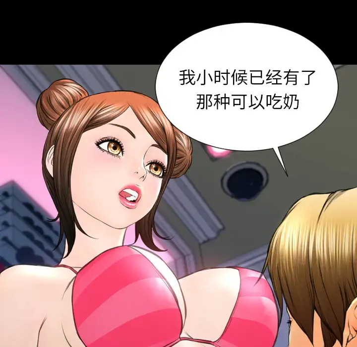 S商店的她 第41话 第87页