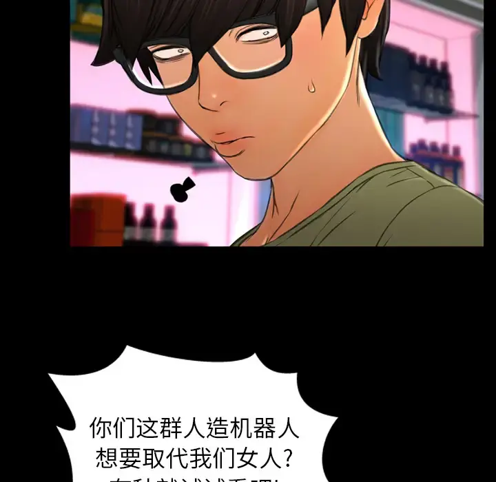 S商店的她 第41话 第101页
