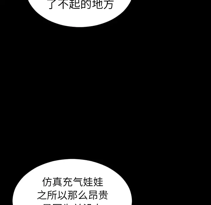 S商店的她 第41话 第93页