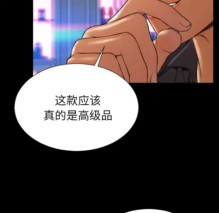 S商店的她 第41话 第79页