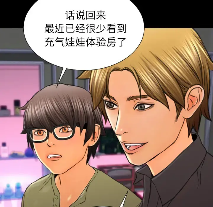 S商店的她 第41话 第72页