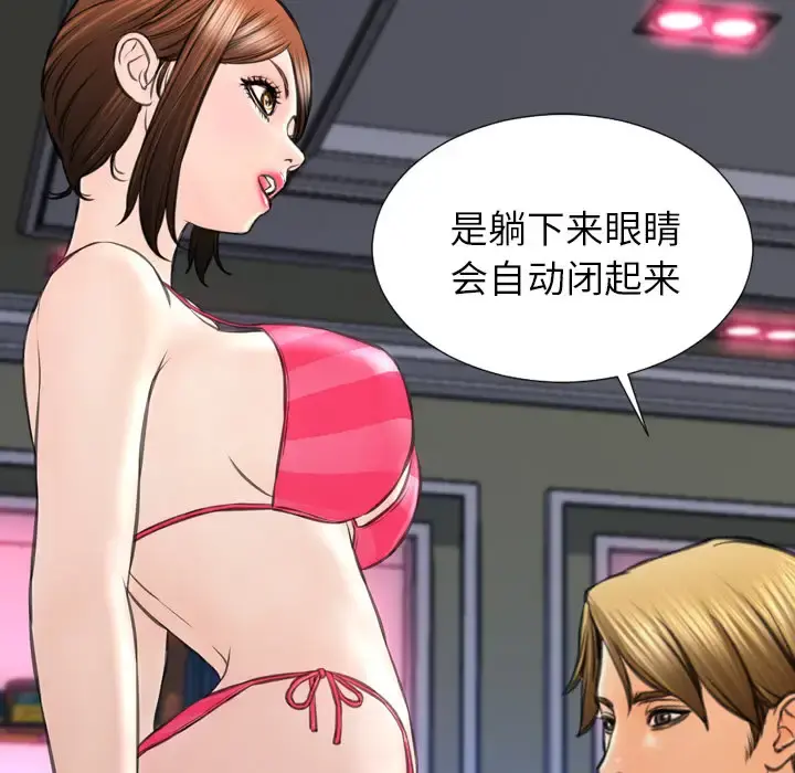 S商店的她 第41话 第82页