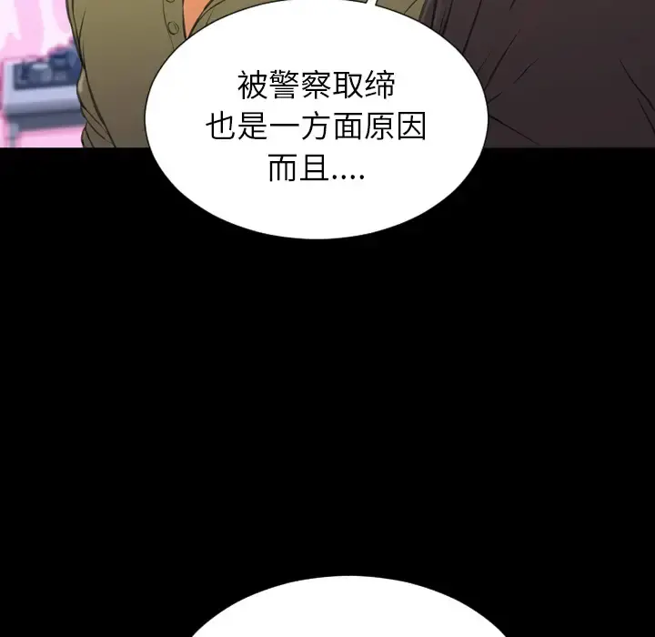 S商店的她 第41话 第73页