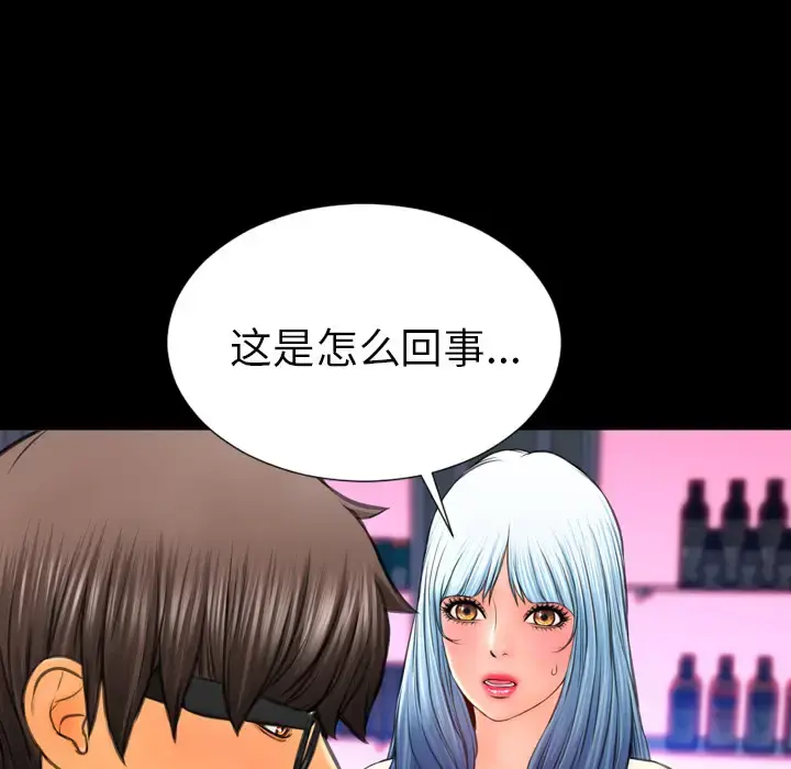 S商店的她 第41话 第129页