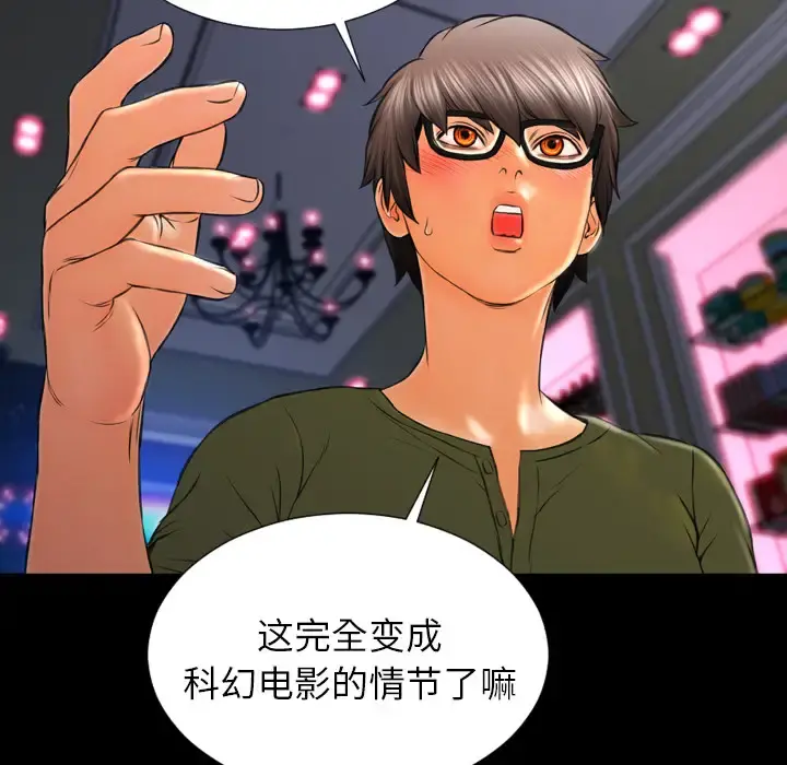 S商店的她 第41话 第109页