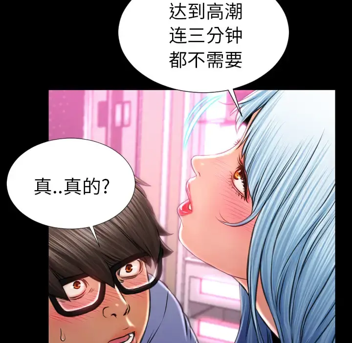 S商店的她 第14话 第38页
