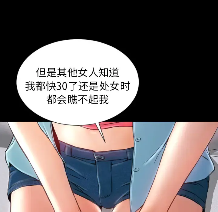 S商店的她 第14话 第129页