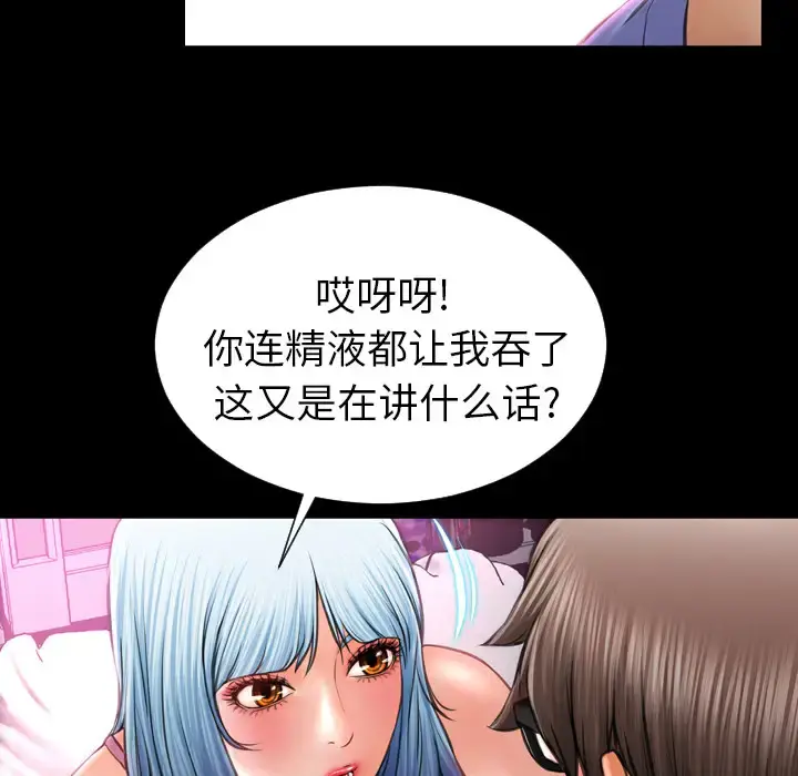S商店的她 第14话 第50页