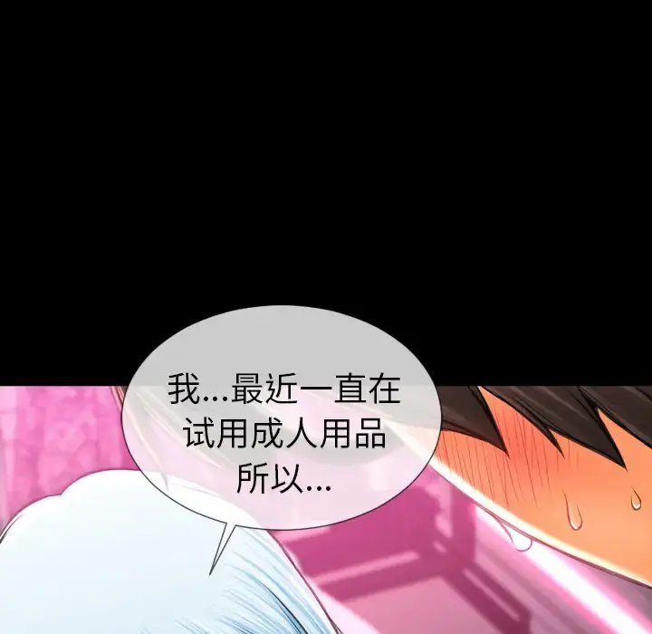 S商店的她 第14话 第69页