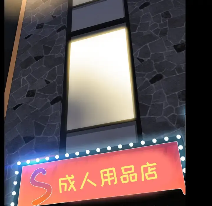 S商店的她 第14话 第95页