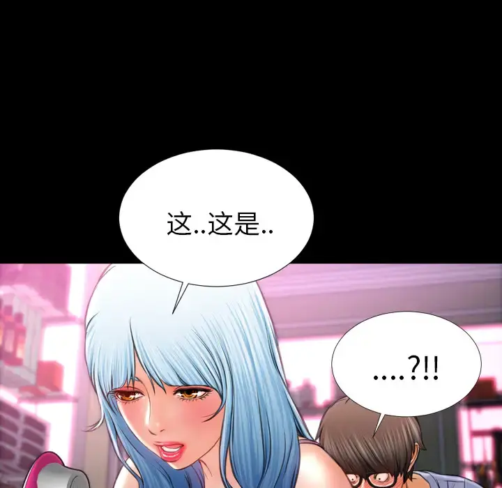 S商店的她 第14话 第21页