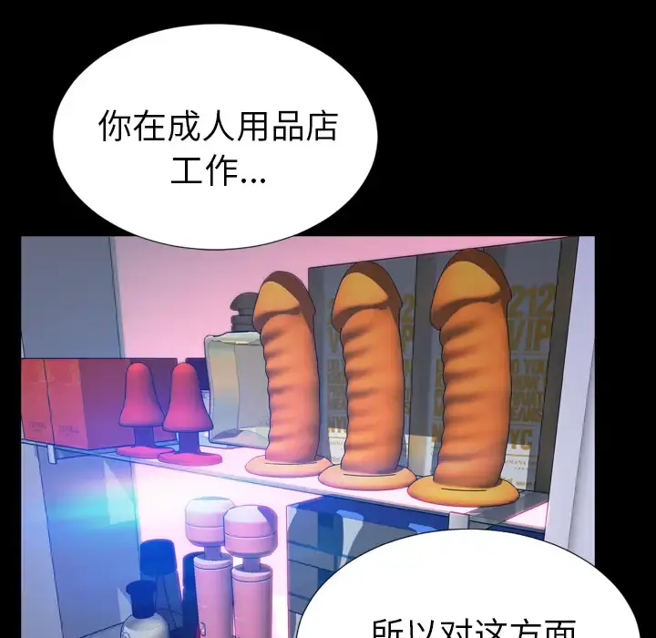 S商店的她 第14话 第121页
