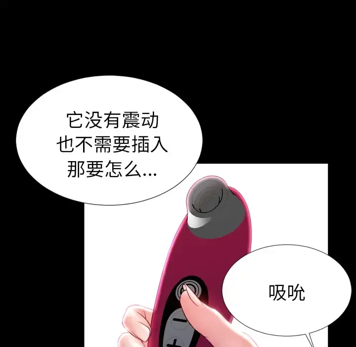 S商店的她 第14话 第33页