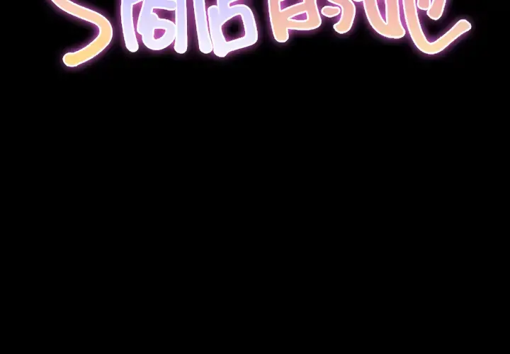 S商店的她 第14话 第3页