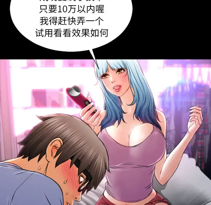 S商店的她 第14话 第45页