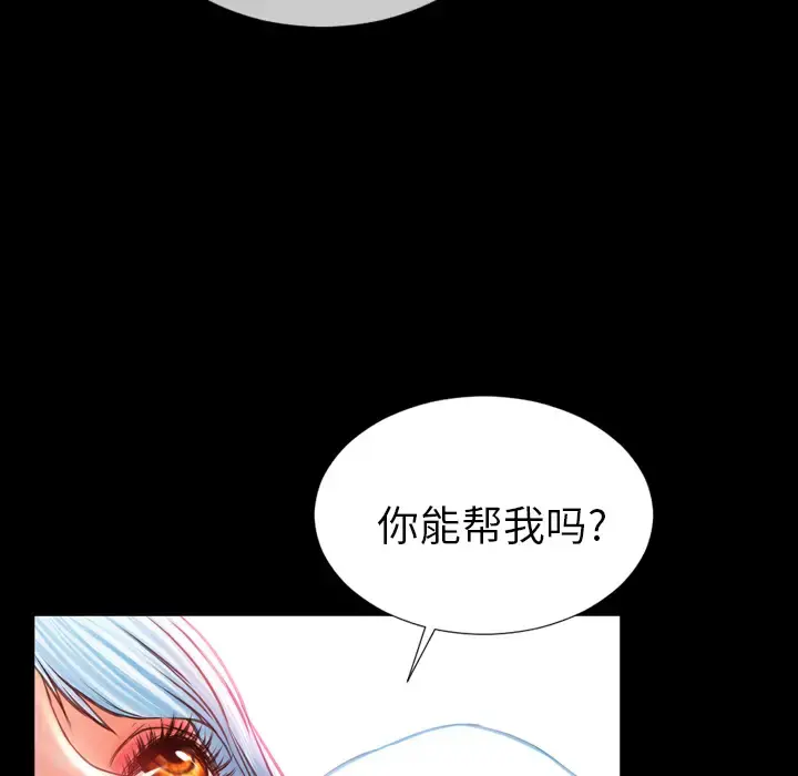 S商店的她 第14话 第71页