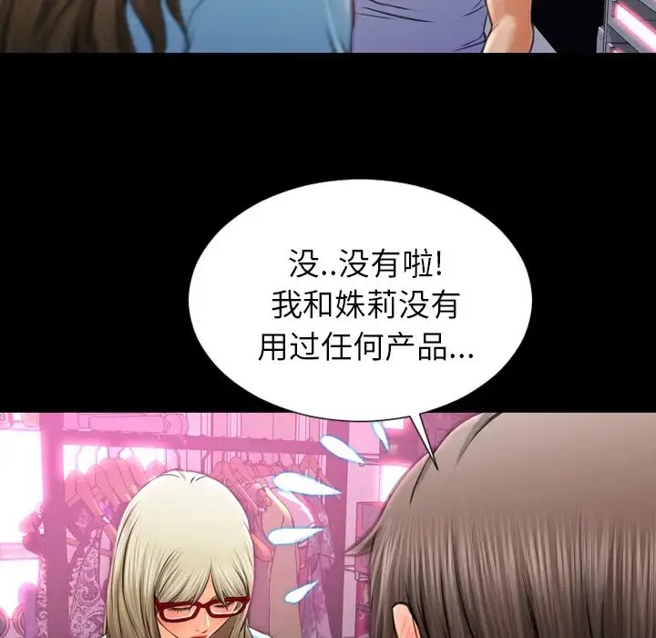 S商店的她 第14话 第112页