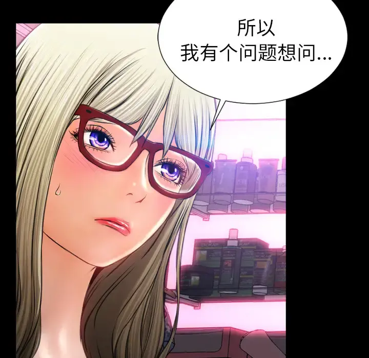 S商店的她 第14话 第135页