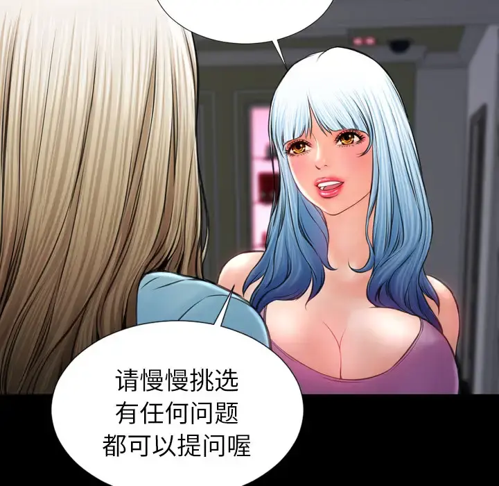 S商店的她 第14话 第85页