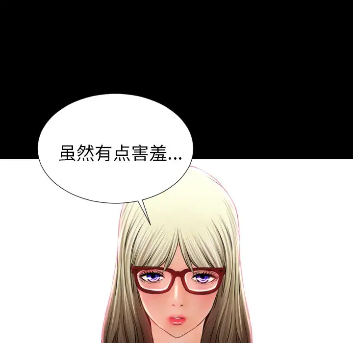S商店的她 第14话 第125页