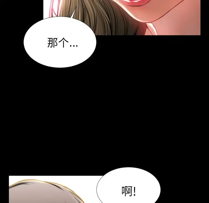 S商店的她 第14话 第87页